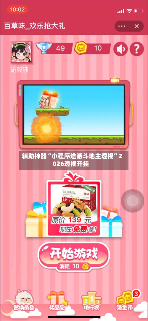 辅助神器“小程序途游斗地主透视”2026透视开挂