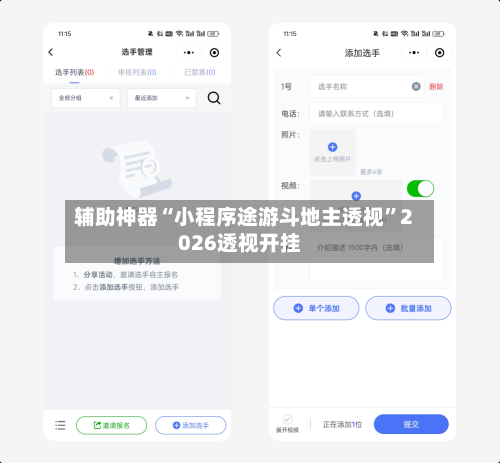 辅助神器“小程序途游斗地主透视”2026透视开挂-第3张图片