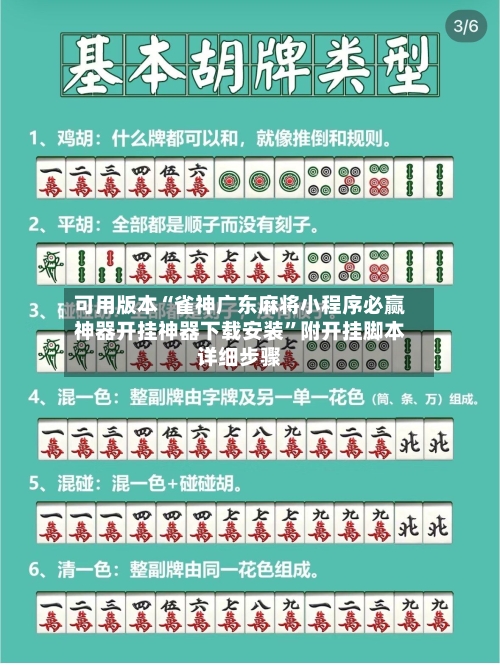 可用版本“雀神广东麻将小程序必赢神器开挂神器下载安装”附开挂脚本详细步骤