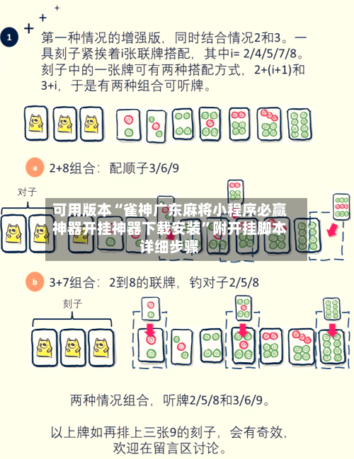 可用版本“雀神广东麻将小程序必赢神器开挂神器下载安装	”附开挂脚本详细步骤-第2张图片