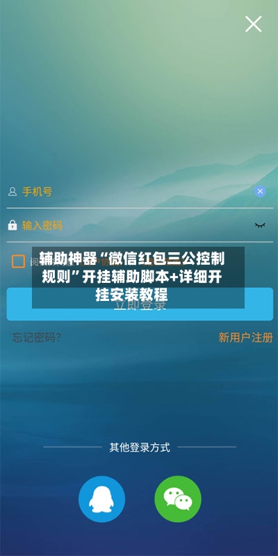 辅助神器“微信红包三公控制规则”开挂辅助脚本+详细开挂安装教程-第2张图片