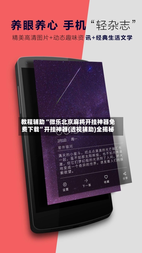 教程辅助“微乐北京麻将开挂神器免费下载”开挂神器{透视辅助}全揭秘-第1张图片