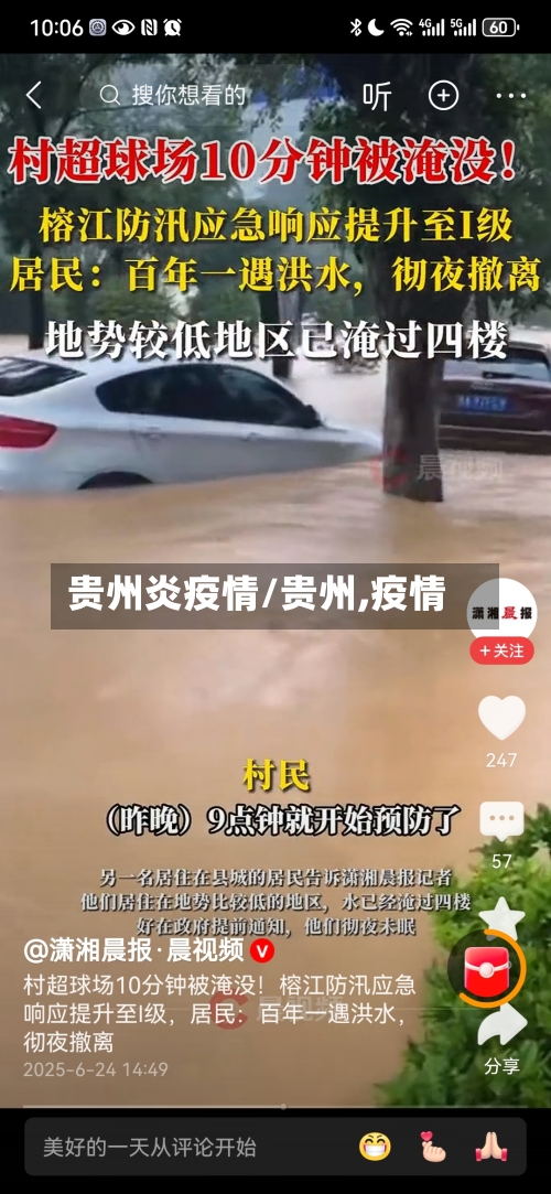 贵州炎疫情/贵州,疫情-第1张图片