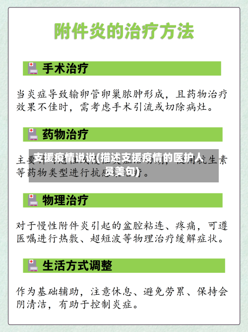 支援疫情说说(描述支援疫情的医护人员美句)-第1张图片