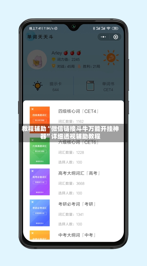 教程辅助“微信链接斗牛万能开挂神器	”详细透视辅助教程-第2张图片