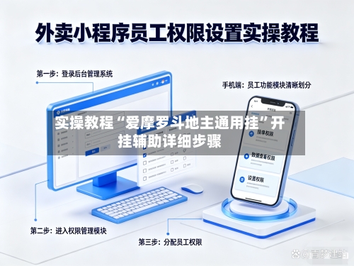 实操教程“爱摩罗斗地主通用挂”开挂辅助详细步骤-第2张图片