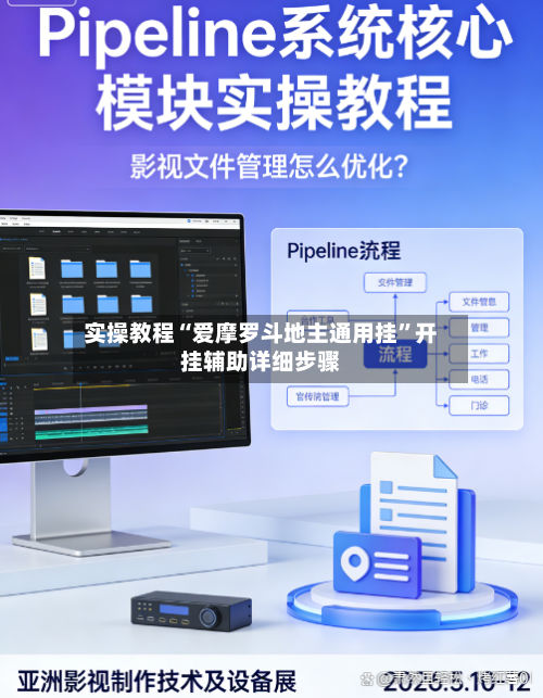 实操教程“爱摩罗斗地主通用挂	”开挂辅助详细步骤-第1张图片