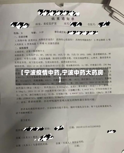 【宁波疫情中药,宁波中药大药房】-第2张图片