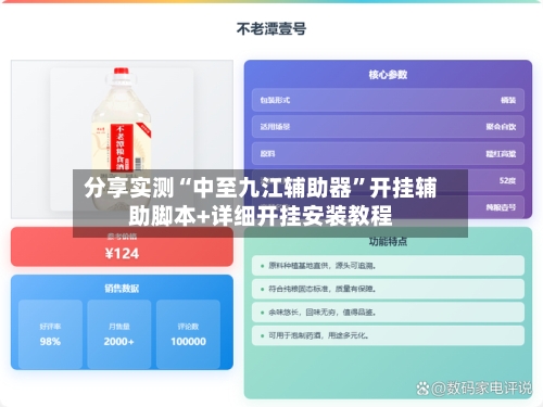 分享实测“中至九江辅助器”开挂辅助脚本+详细开挂安装教程-第1张图片