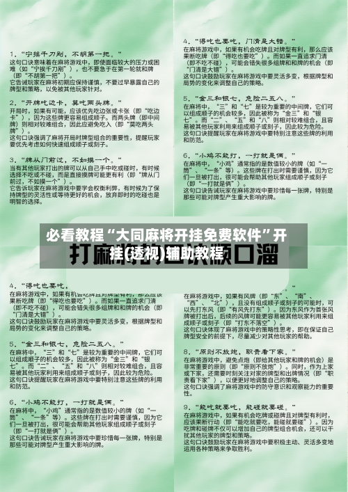 必看教程“大同麻将开挂免费软件”开挂(透视)辅助教程-第3张图片