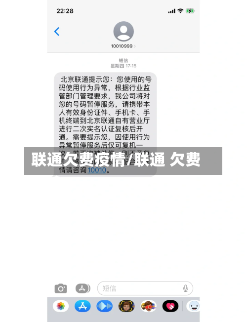 联通欠费疫情/联通 欠费-第1张图片