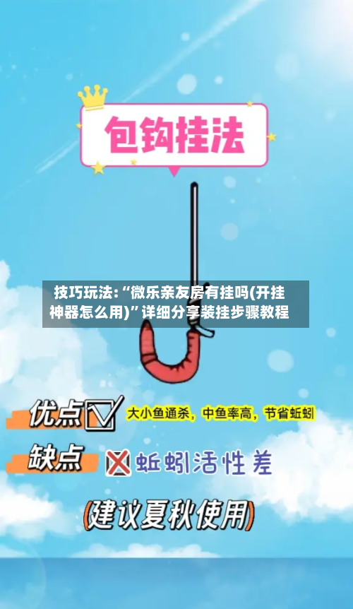 技巧玩法:“微乐亲友房有挂吗(开挂神器怎么用)”详细分享装挂步骤教程-第1张图片