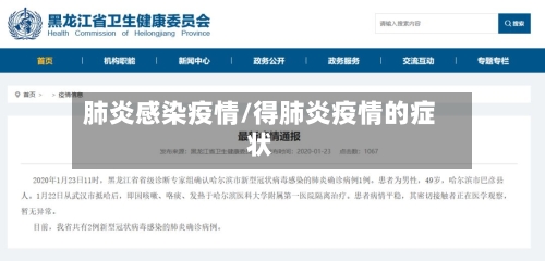 肺炎感染疫情/得肺炎疫情的症状-第2张图片