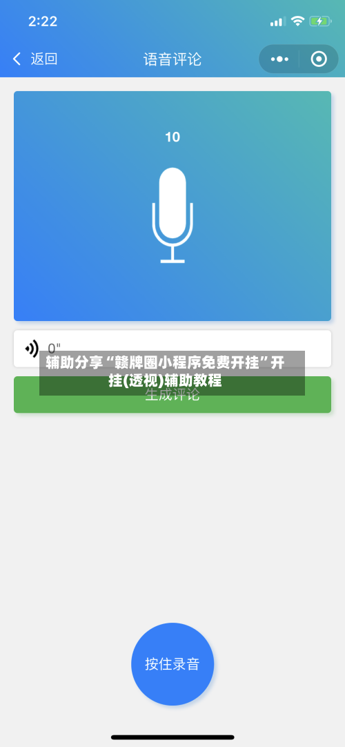 辅助分享“赣牌圈小程序免费开挂	”开挂(透视)辅助教程-第2张图片
