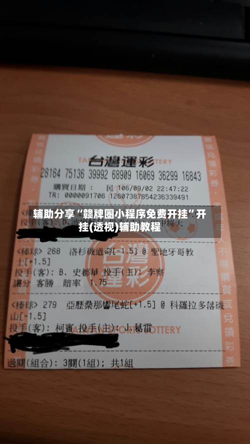 辅助分享“赣牌圈小程序免费开挂”开挂(透视)辅助教程