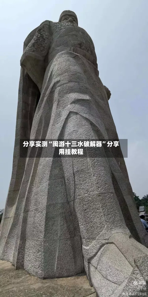 分享实测“闽游十三水破解器	”分享用挂教程-第2张图片