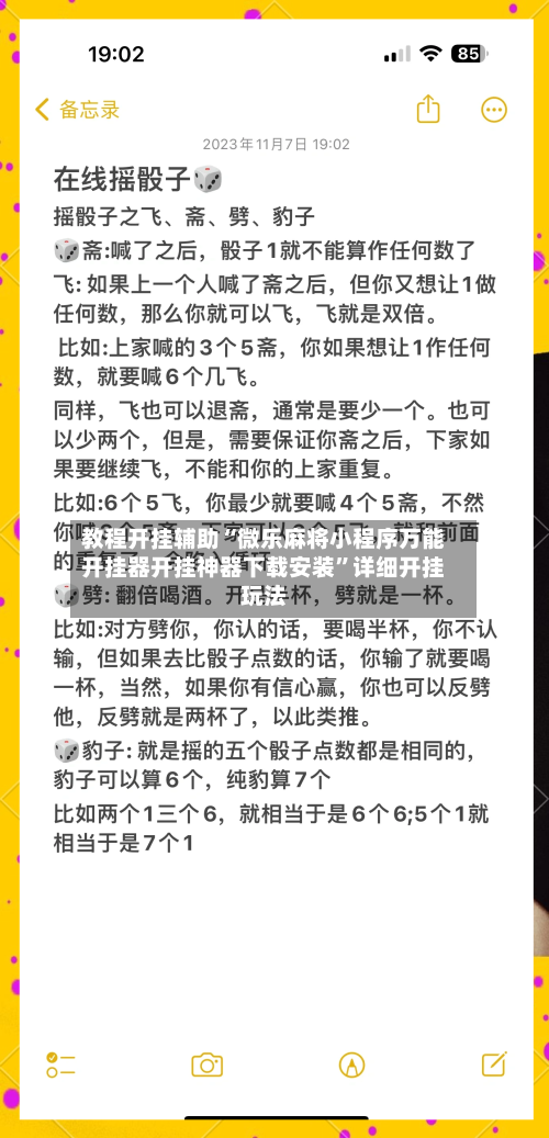 教程开挂辅助“微乐麻将小程序万能开挂器开挂神器下载安装	”详细开挂玩法-第1张图片