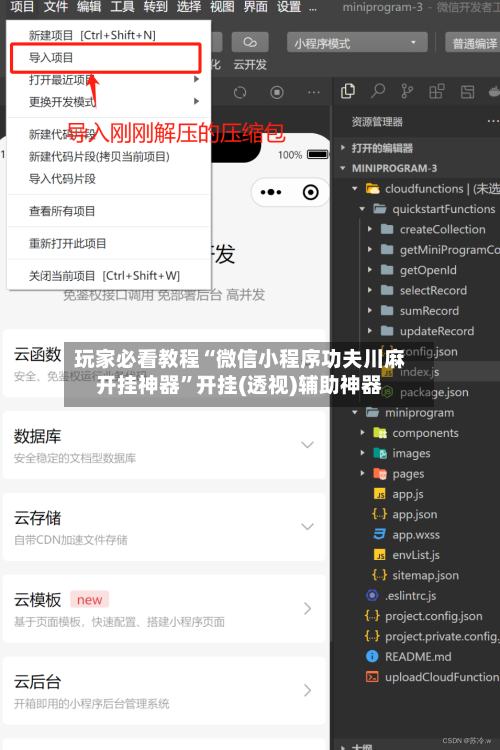 玩家必看教程“微信小程序功夫川麻开挂神器	”开挂(透视)辅助神器-第2张图片