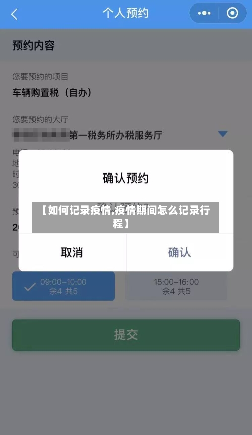 【如何记录疫情,疫情期间怎么记录行程】-第1张图片