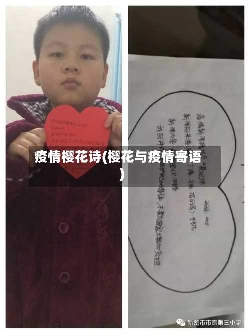 疫情樱花诗(樱花与疫情寄语)-第2张图片