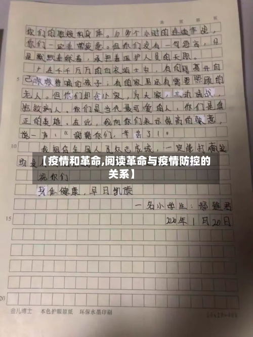 【疫情和革命,阅读革命与疫情防控的关系】-第2张图片