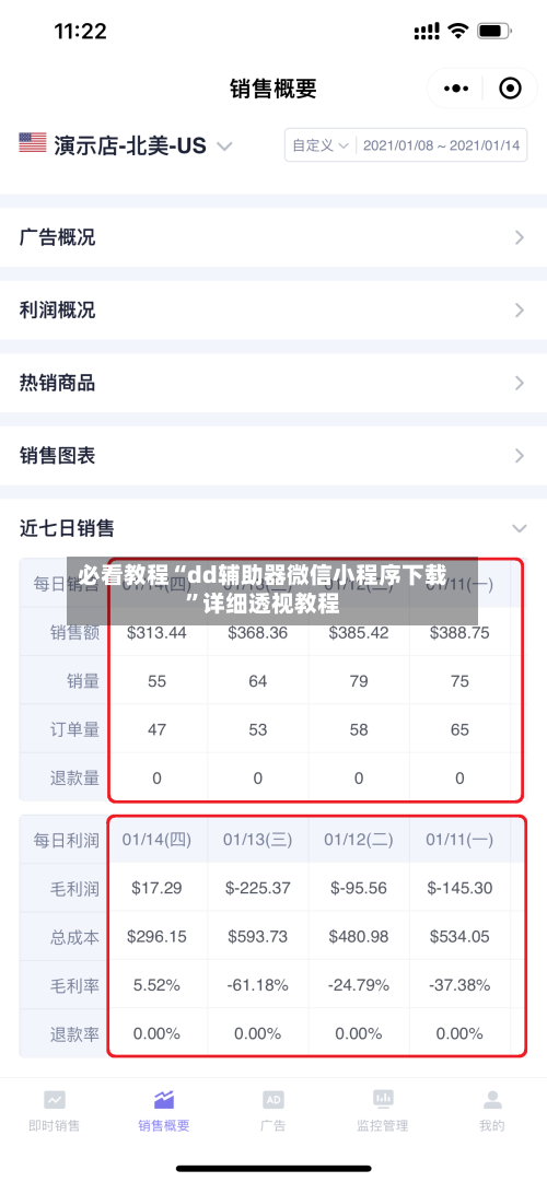 必看教程“dd辅助器微信小程序下载”详细透视教程-第2张图片