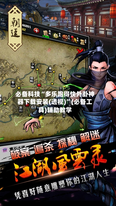 必备科技“多乐跑得快外卦神器下载安装(透视)”(必备工具)辅助教学-第3张图片