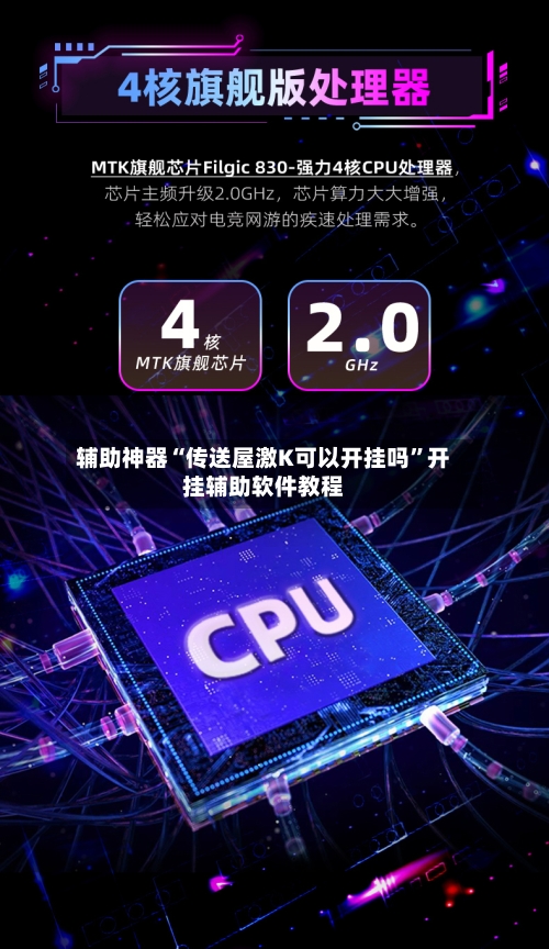 辅助神器“传送屋激K可以开挂吗”开挂辅助软件教程