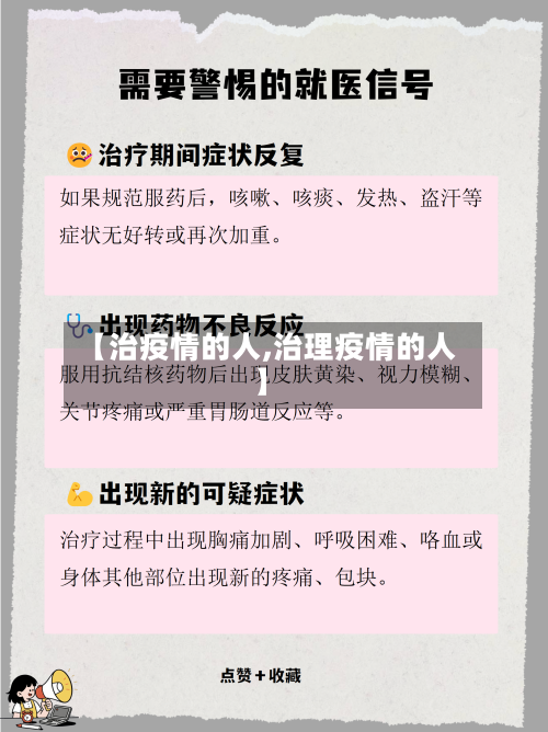 【治疫情的人,治理疫情的人】-第1张图片