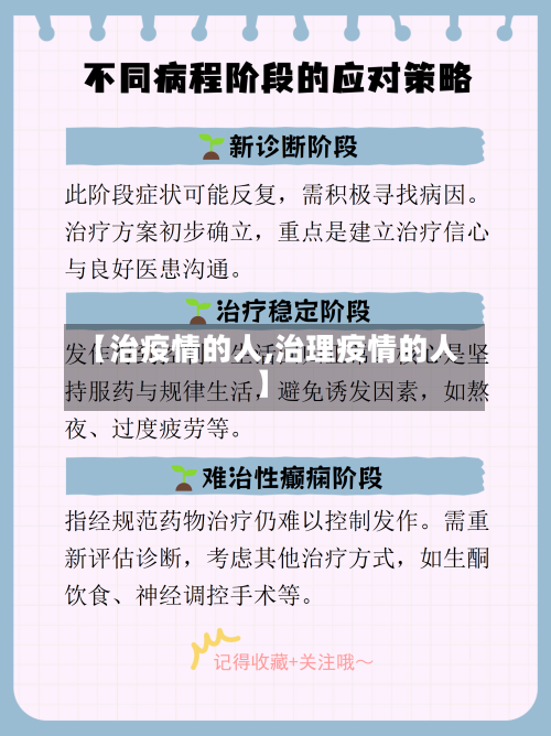 【治疫情的人,治理疫情的人】-第3张图片