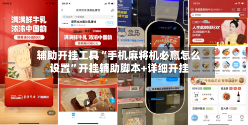 辅助开挂工具“手机麻将机必赢怎么设置”开挂辅助脚本+详细开挂-第3张图片