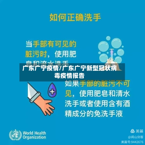 广东广宁疫情/广东广宁新型冠状病毒疫情报告-第2张图片