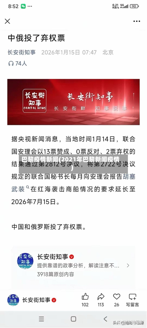巴黎疫情新闻(2021年巴黎新闻疫情)-第2张图片