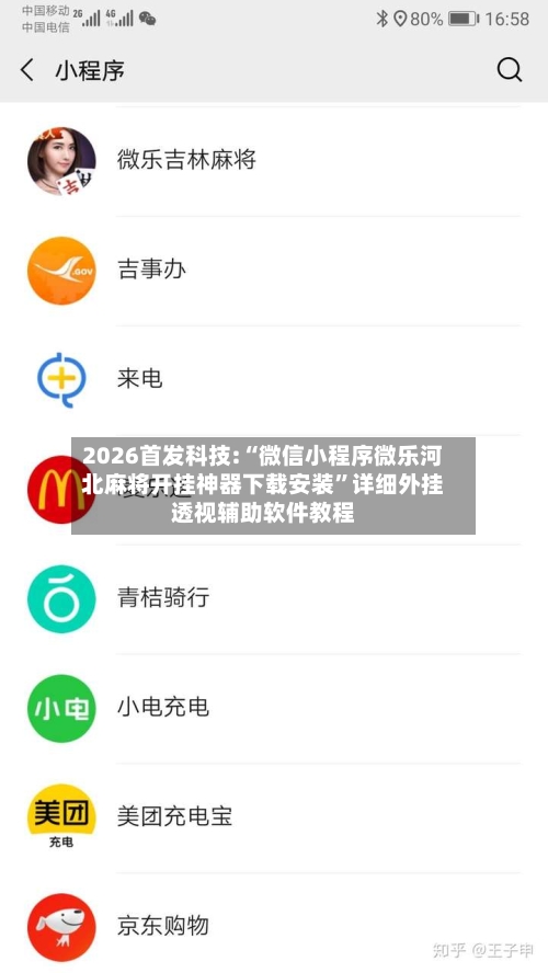 2026首发科技:“微信小程序微乐河北麻将开挂神器下载安装	”详细外挂透视辅助软件教程-第1张图片