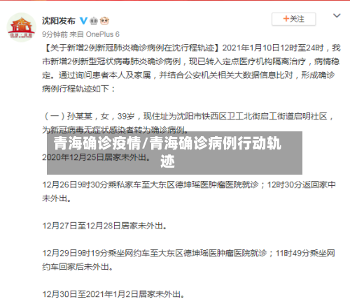 青海确诊疫情/青海确诊病例行动轨迹-第3张图片
