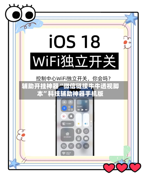辅助开挂神器“微信链接牛牛透视脚本”科技辅助神器手机版-第1张图片