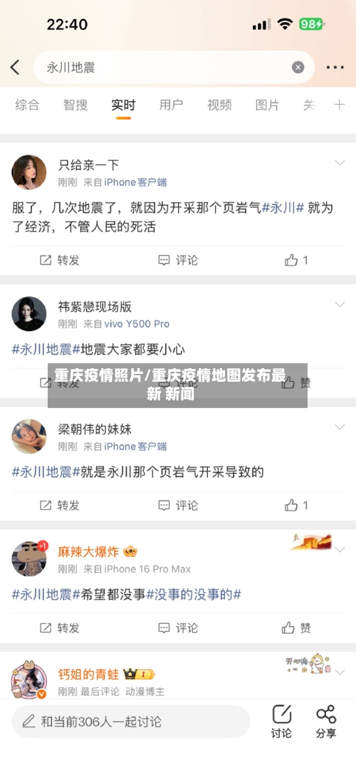 重庆疫情照片/重庆疫情地图发布最新 新闻-第3张图片