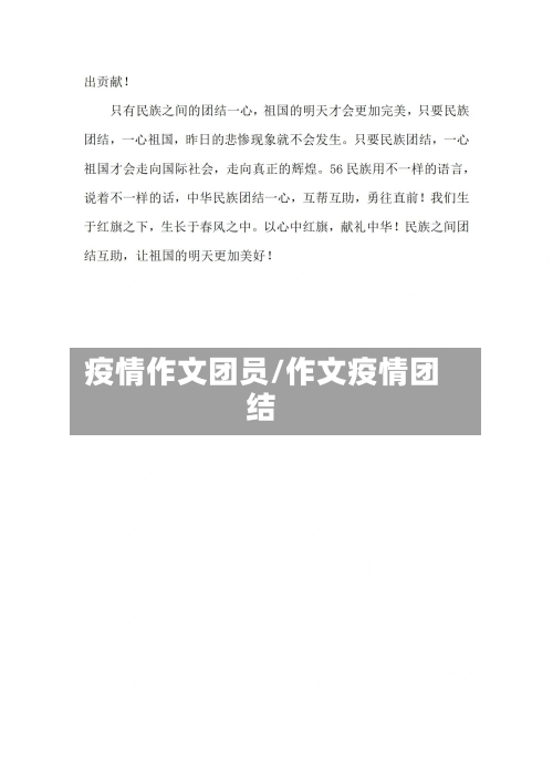 疫情作文团员/作文疫情团结-第2张图片