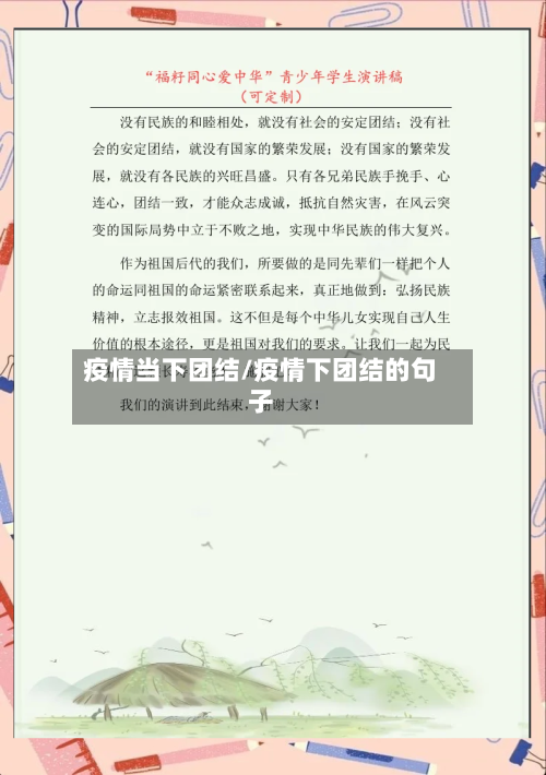疫情当下团结/疫情下团结的句子-第2张图片