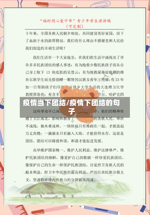 疫情当下团结/疫情下团结的句子-第3张图片