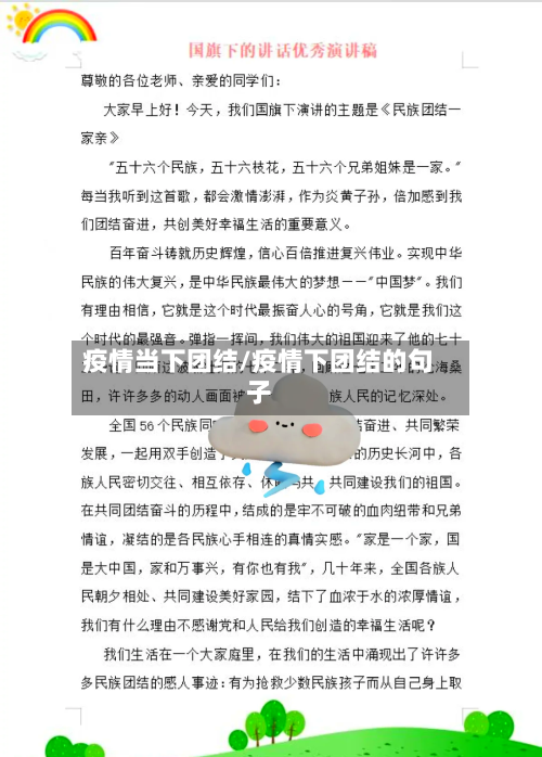 疫情当下团结/疫情下团结的句子-第1张图片