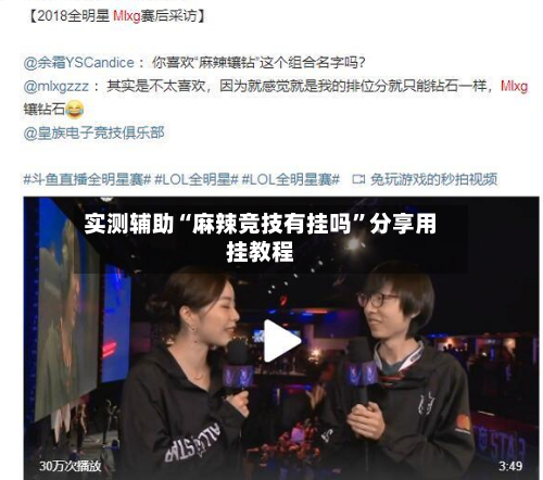 实测辅助“麻辣竞技有挂吗	”分享用挂教程-第2张图片