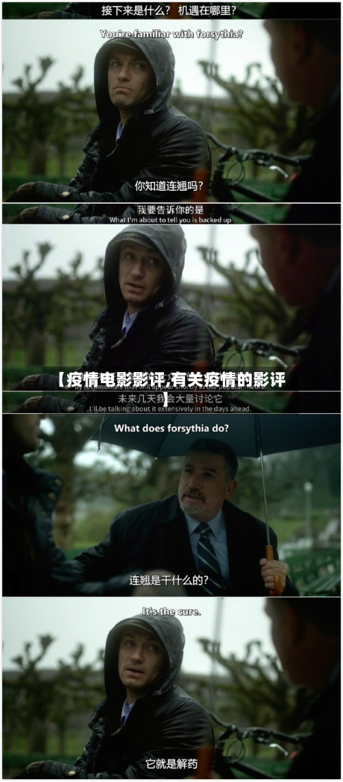 【疫情电影影评,有关疫情的影评】-第1张图片