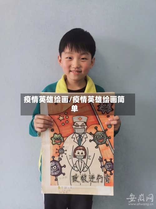 疫情英雄绘画/疫情英雄绘画简单-第3张图片