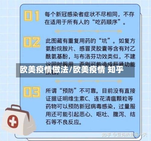 欧美疫情做法/欧美疫情 知乎-第2张图片