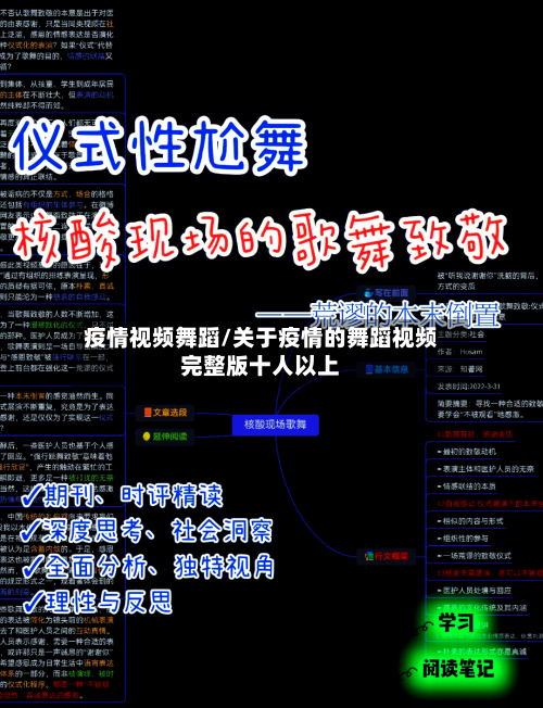 疫情视频舞蹈/关于疫情的舞蹈视频完整版十人以上-第1张图片