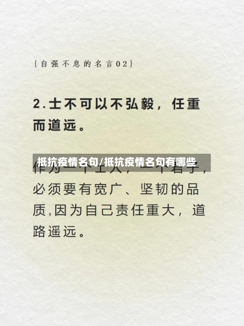 抵抗疫情名句/抵抗疫情名句有哪些-第2张图片