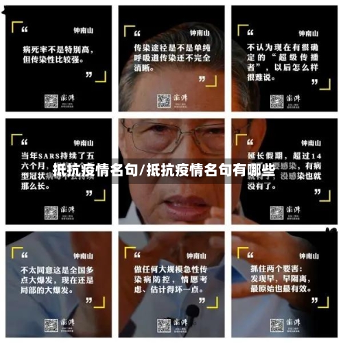 抵抗疫情名句/抵抗疫情名句有哪些-第1张图片