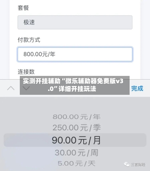 实测开挂辅助“微乐辅助器免费版v3.0”详细开挂玩法-第3张图片
