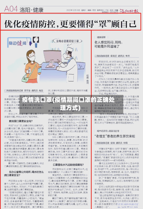 疫情洗口罩(疫情期间口罩的正确处理方式)-第1张图片